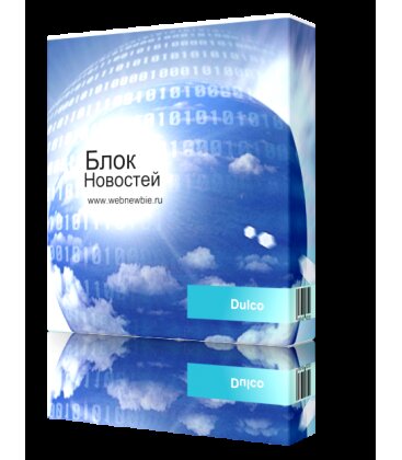 Модуль Блок новостей Модуль Блок новостей