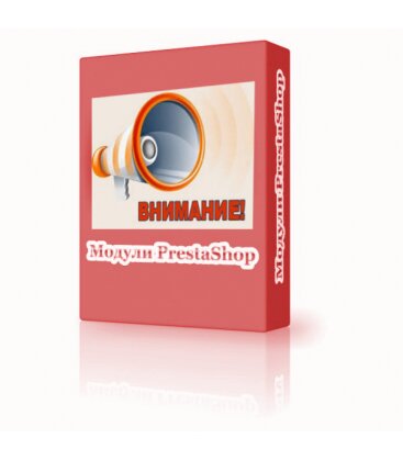 Модуль Оповещение о проданных товарах