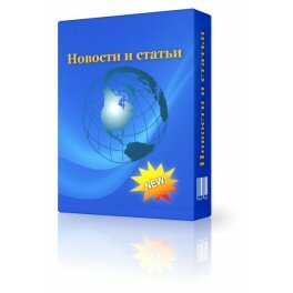 Новый модуль новостей и статей wnflexnews