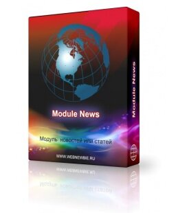 Модуль newsmodule