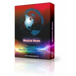 Модуль newsmodule