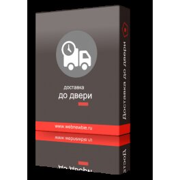 Доставка до двери